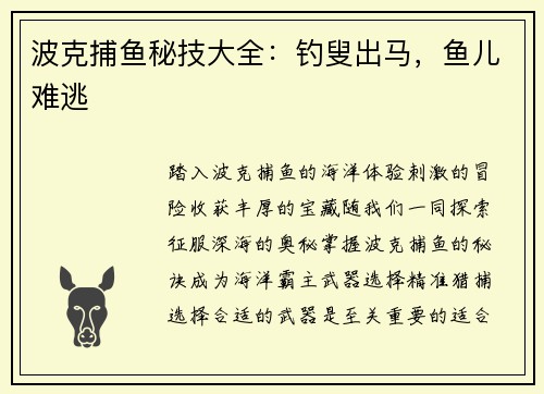 波克捕鱼秘技大全：钓叟出马，鱼儿难逃