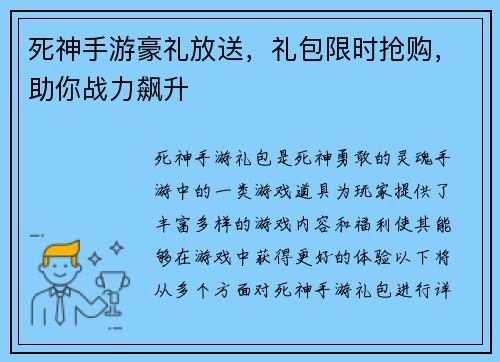 死神手游豪礼放送，礼包限时抢购，助你战力飙升