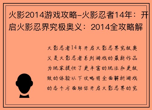 火影2014游戏攻略-火影忍者14年：开启火影忍界究极奥义：2014全攻略解析