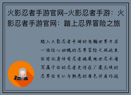 火影忍者手游官网-火影忍者手游：火影忍者手游官网：踏上忍界冒险之旅，尽享忍者世界豪杰之志