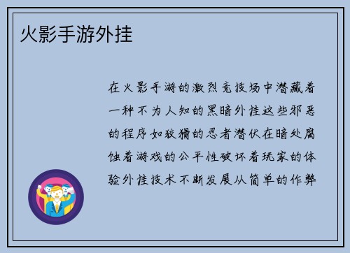 火影手游外挂