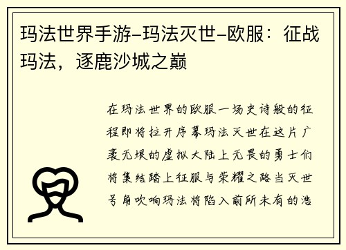 玛法世界手游-玛法灭世-欧服：征战玛法，逐鹿沙城之巅