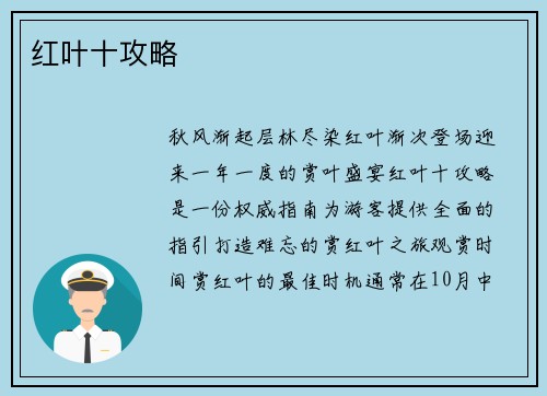 红叶十攻略