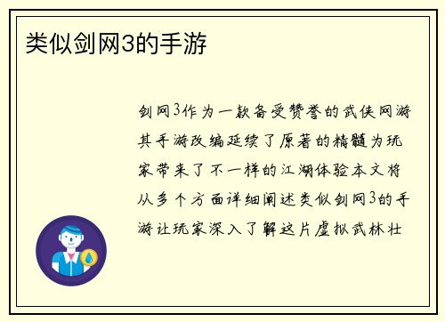 类似剑网3的手游