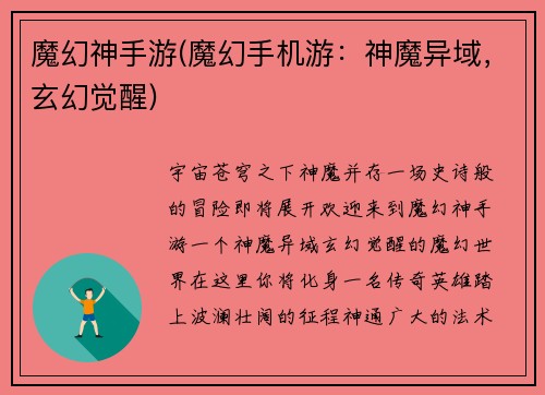 魔幻神手游(魔幻手机游：神魔异域，玄幻觉醒)