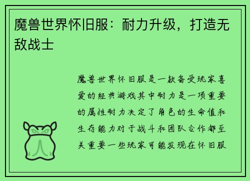 魔兽世界怀旧服：耐力升级，打造无敌战士