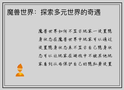 魔兽世界：探索多元世界的奇遇