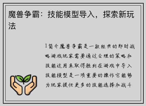 魔兽争霸：技能模型导入，探索新玩法