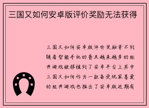 三国又如何安卓版评价奖励无法获得