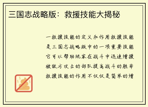 三国志战略版：救援技能大揭秘