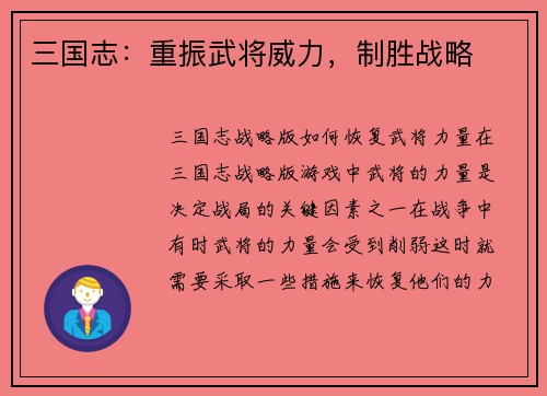 三国志：重振武将威力，制胜战略