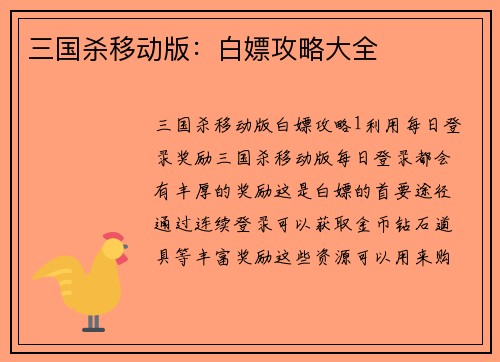三国杀移动版：白嫖攻略大全