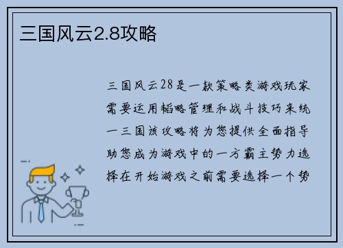 三国风云2.8攻略