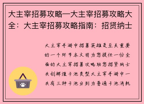 大主宰招募攻略—大主宰招募攻略大全：大主宰招募攻略指南：招贤纳士，共创辉煌