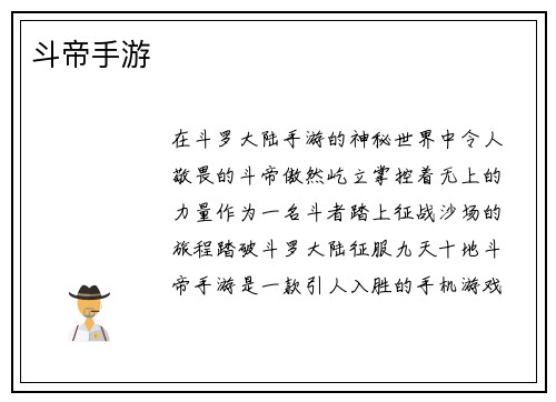 斗帝手游
