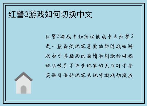 红警3游戏如何切换中文